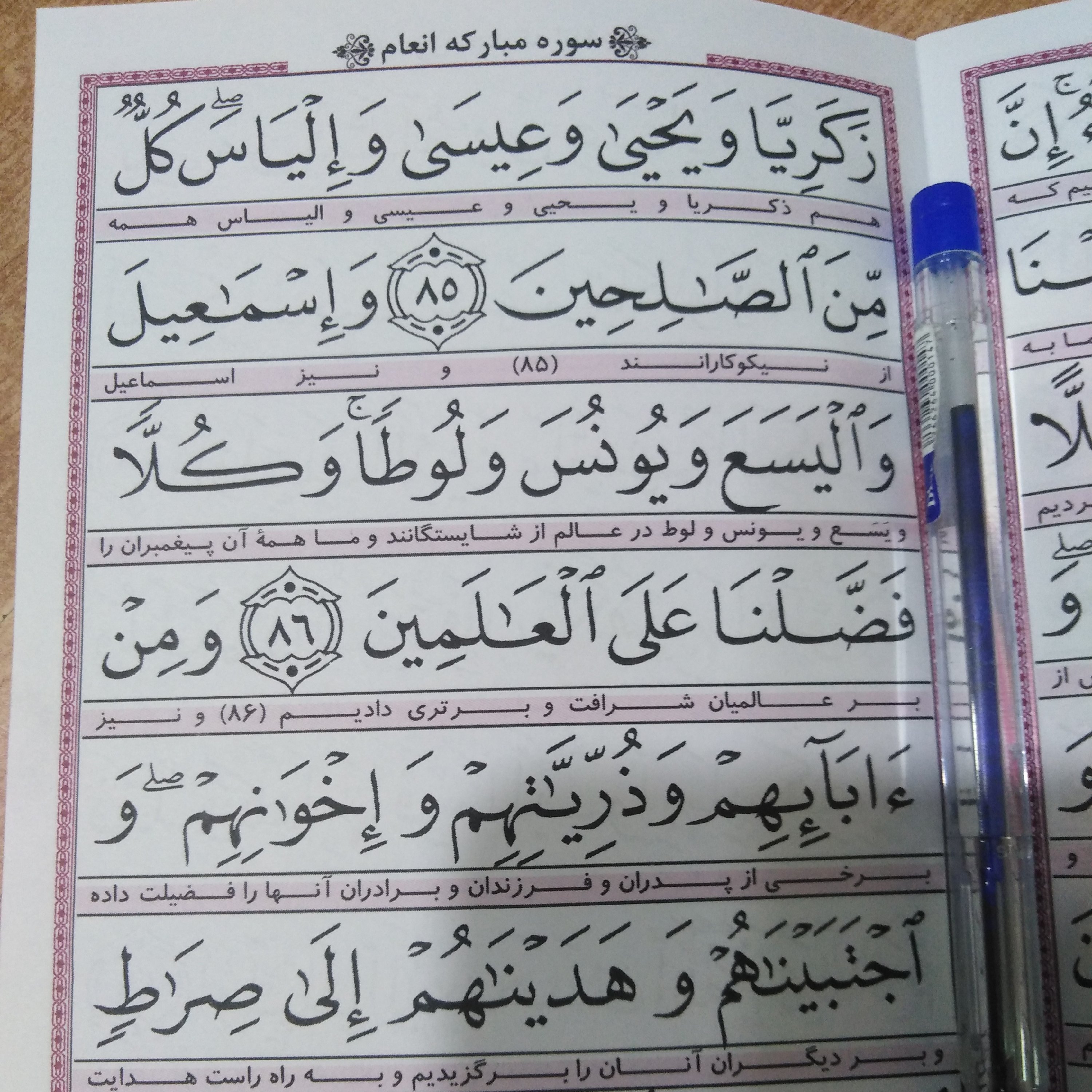 ختم انعام به همراه زیارت عاشورا و دعای توسل