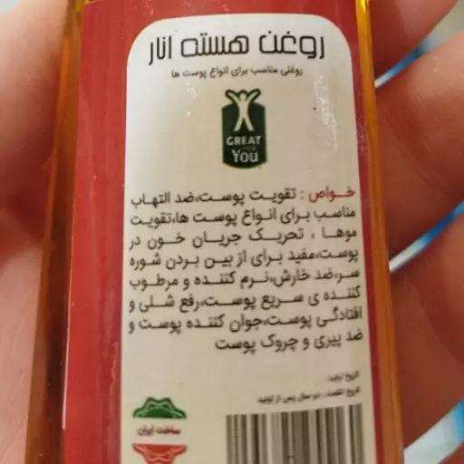 روغن هسته انار