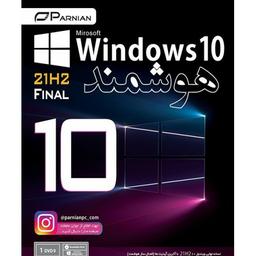 ویندوز 10 هوشمند Windows 10 21H2

