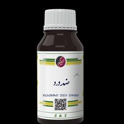 روغن مفاصل  (جدید) حکیم