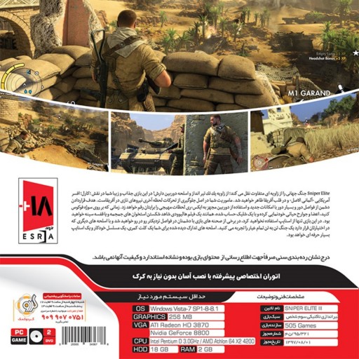 بازی کامپیوتر Sniper Elite 3