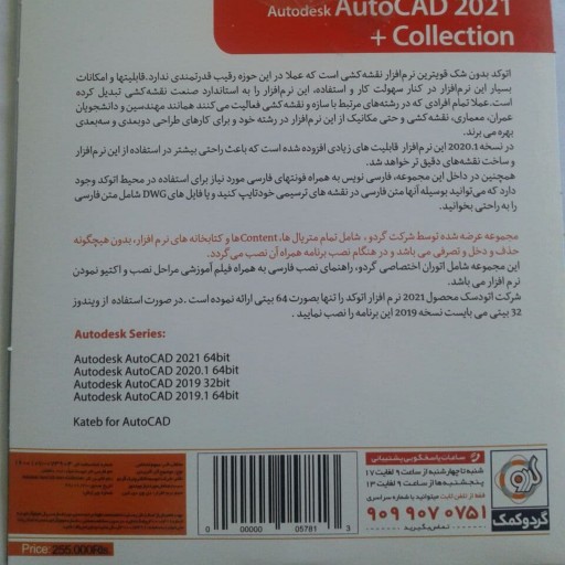 نرم افزار Autodesk Autocad 2021