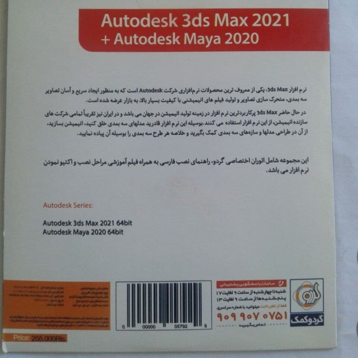 نرم افزار Autodesk 3Dsmax 2021 With Maya 2020