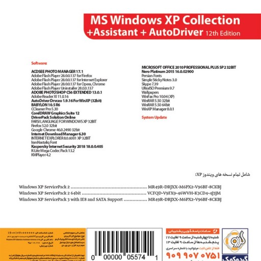 ویندوز Microsoft Windows XP 12th Edition