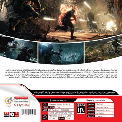 بازی کامپیوتر Crysis 3