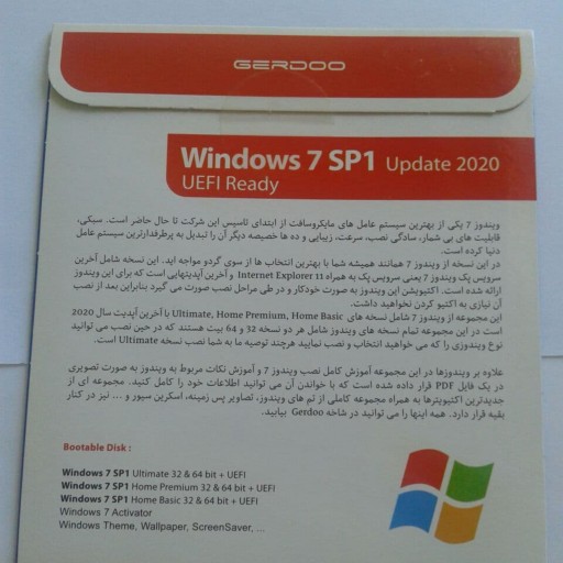 ویندوز Windows 7 SP1 Update 2020 UEFI Ready