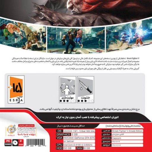 بازی کامپیوتر Street Fighters V Arcade Edition