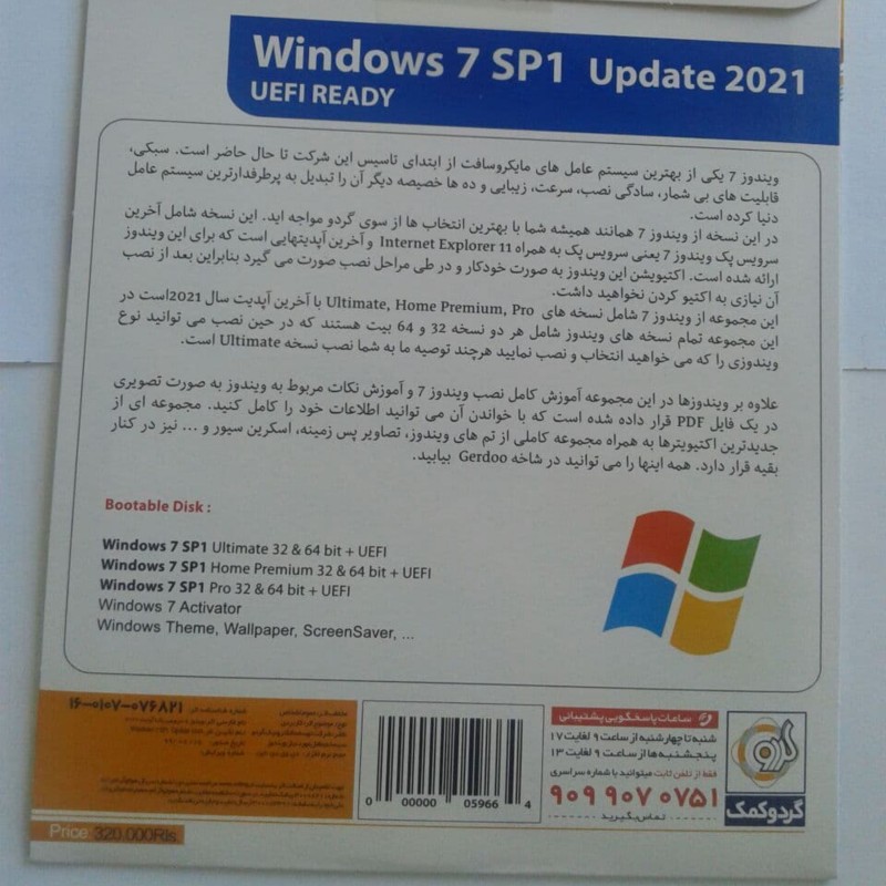 ویندوز Windows 7 UEFI Ready Update 2021