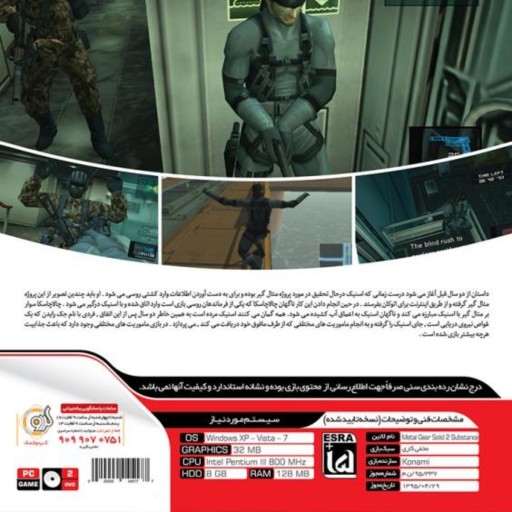 بازی کامپیوتر Metal Gear Solid 2