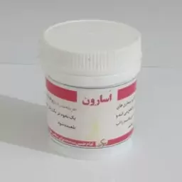 حَب اَسارون ( مرکب سه ) ورم شکم ومعده دردوبلغم وسنگ یا رسوباتی در مثانه و..