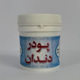 پودر دندان (مشکلات دندان )