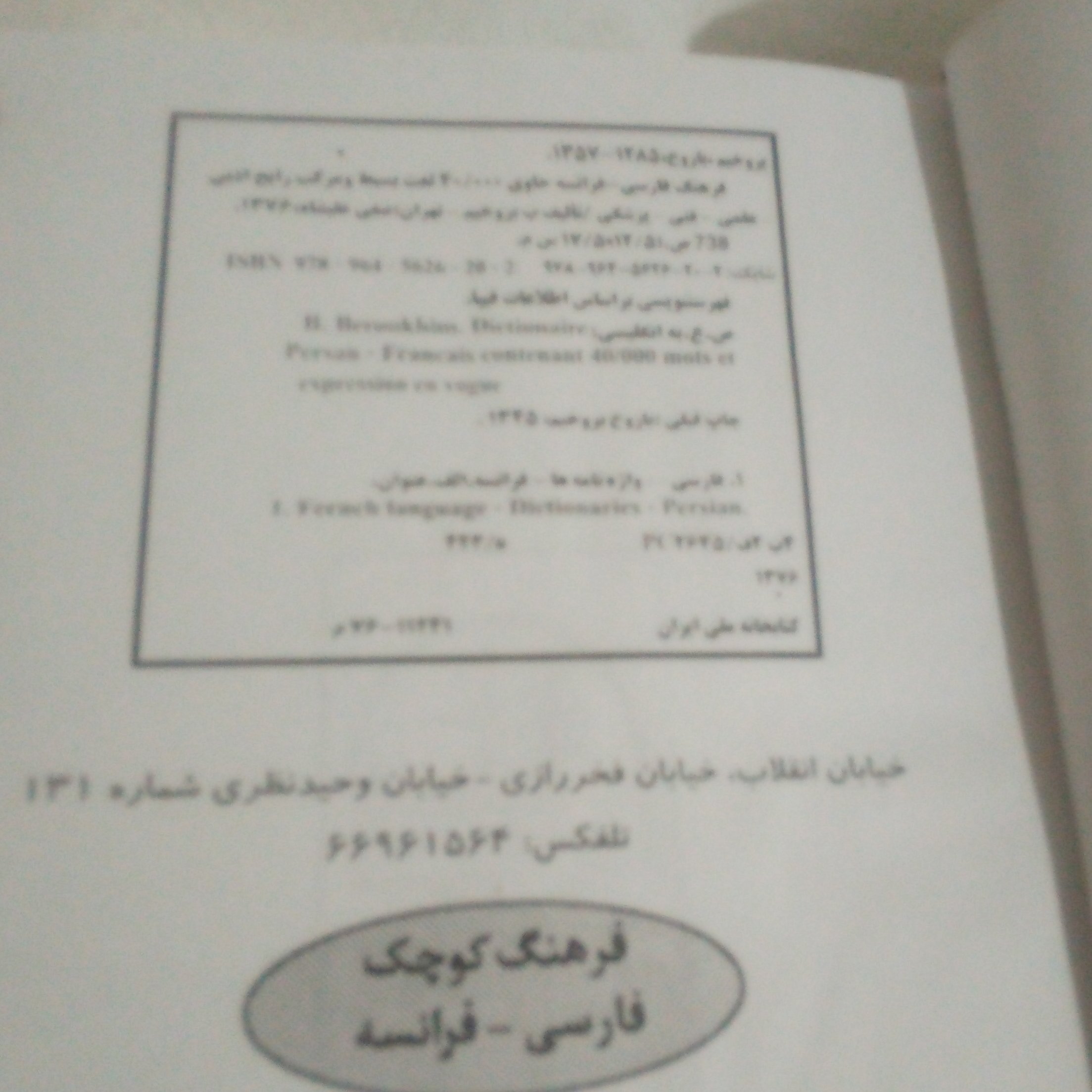 کتاب فرهنگ فارسی فرانسه نوشته ب.بروخیم