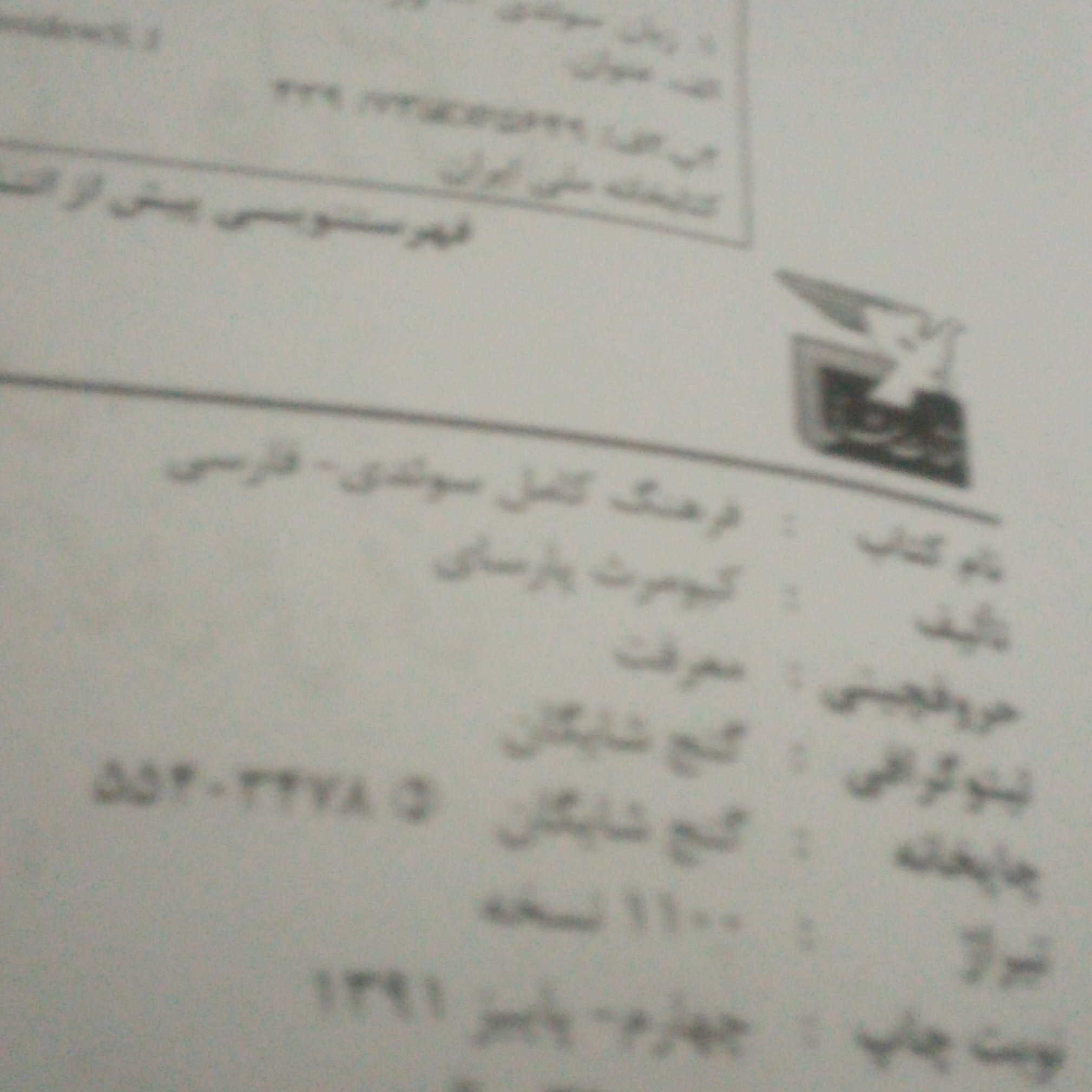 کتاب فرهنگ کامل سویدی-فارسی تألیف کیومرث پارسای