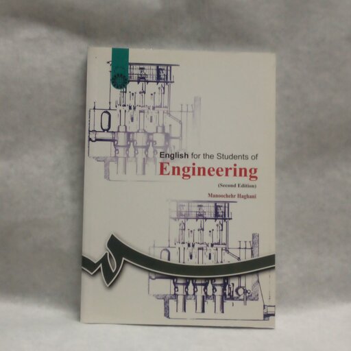 کتاب انگلیسی برای دانشجویان رشته های فنی و مهندسی نوشته منوچهر حقانی چاپ1396