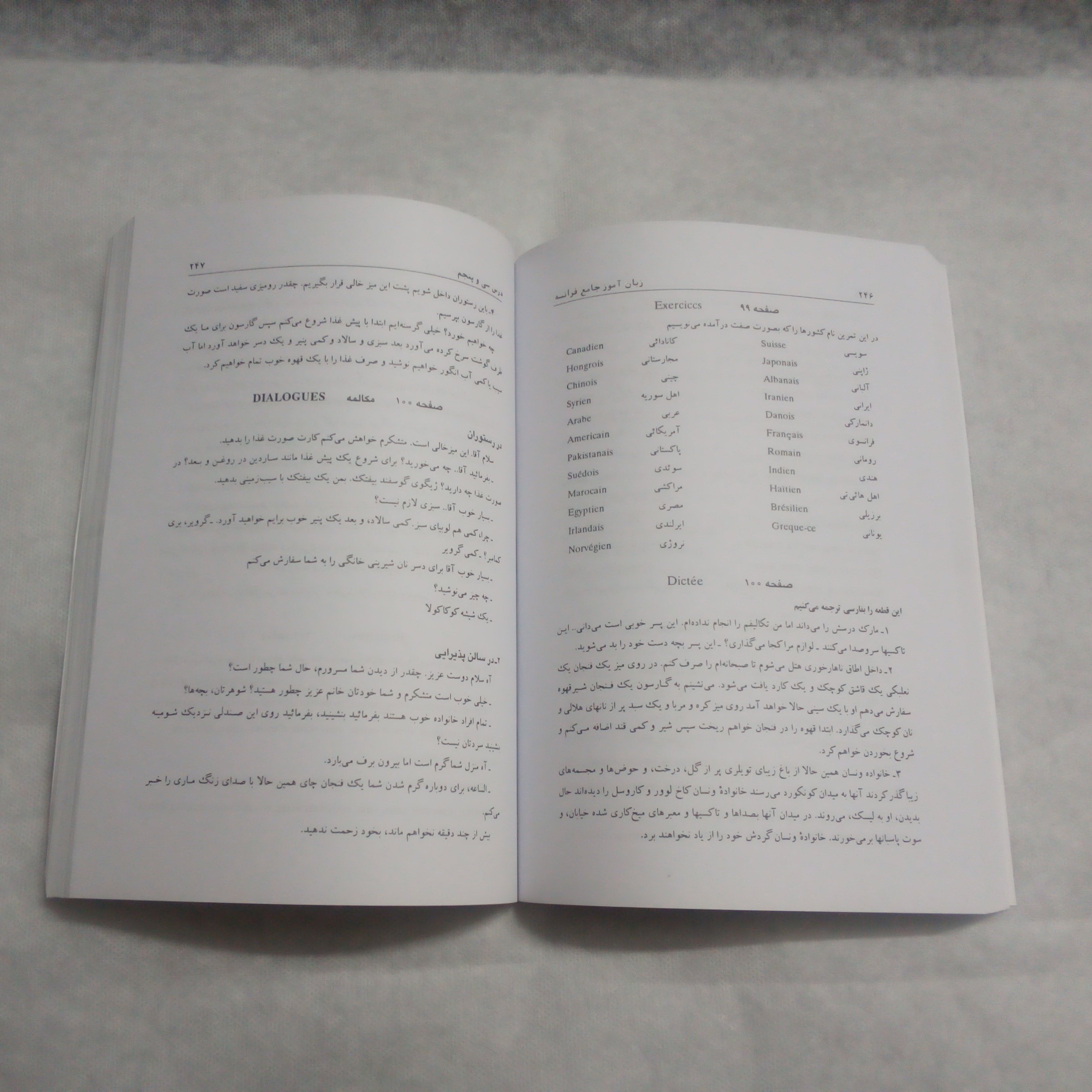 کتاب زبان آموزجامع فرانسه نوشته عنایت الله شکیباپور1396