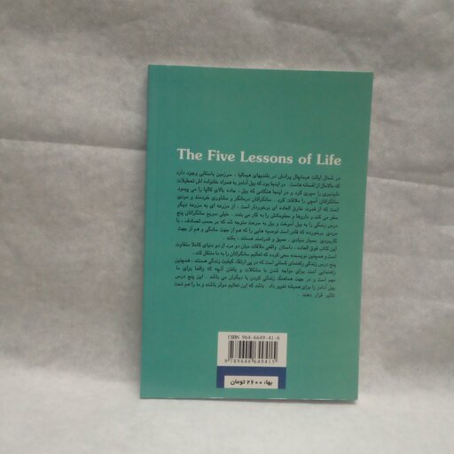 کتاب پنج درس زندگی نوشته بیل آدامزچاپ1381