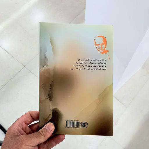 کتاب چرند و پرند اثر علی اکبر دهخدا