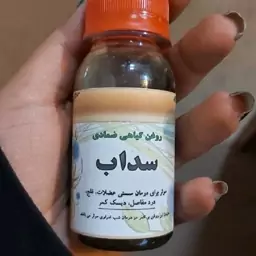 روغن گیاهی ضمادی سداب 