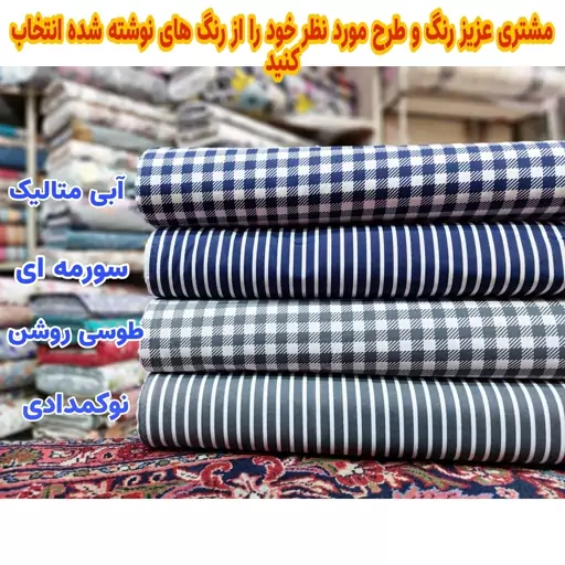 پارچه ملحفه متری طرح ستی ژورنالی عرض 2متر