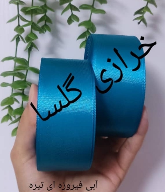 روبان ساتن 4 سانت رنگ آبی فیروزه ای تیره 33 متری