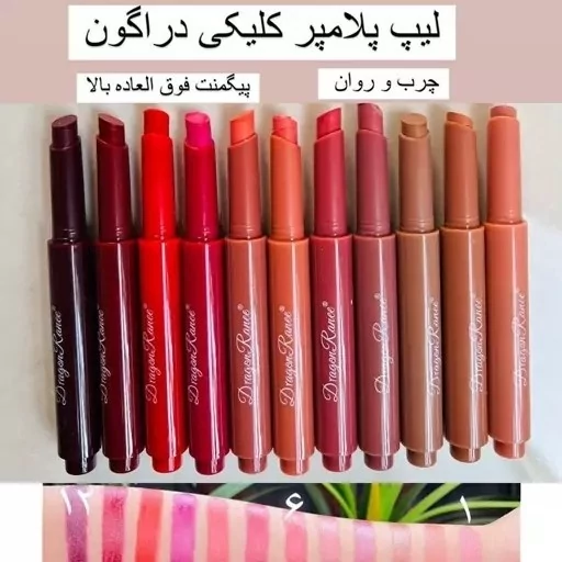 لیپ پلامپر کلیکی رژ خیس کره ای براق فانتزی کیوت پینترستی مراقبت لبها