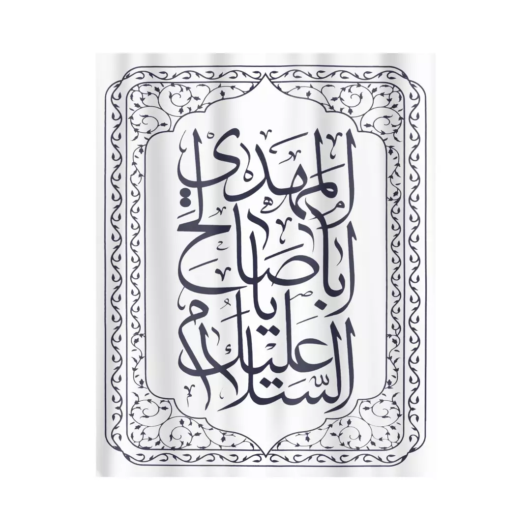 کتیبه عمودی پارچه ای نانو با شعار یا ابا صالح المهدی 80*100 سفید متن آبی
