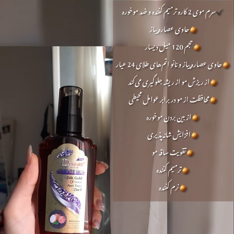روغن مو پیاز دیسار