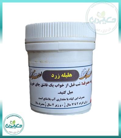 هلیله زرد 50 گرم