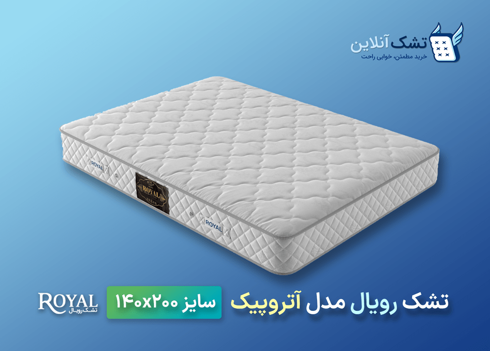 تشک رویال آتروپیک 140x200