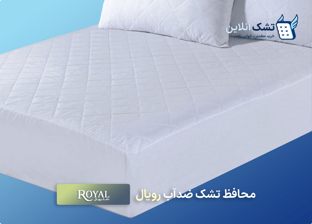 محافظ تشک ضد آب رویال