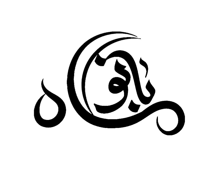 خواجه