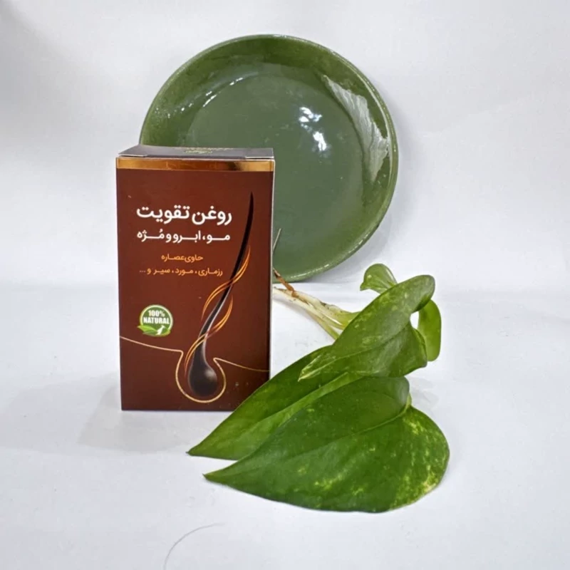 روغن تقویت مو، ابرو و مژه (یکی از بهترین محصولات جهت پر پشت شدن موها)

