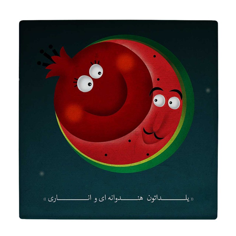 زیر لیوانی طرح یلدا هندوانه و انار کد 4015799_2282