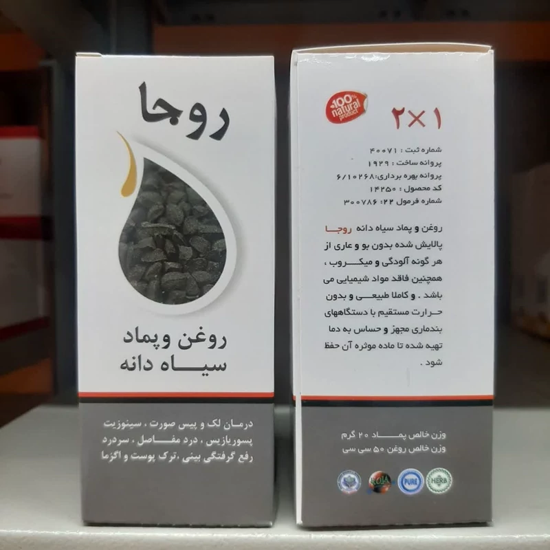 پک روغن و پماد سیاه دانه اصل 1در2 روجا روغن 50 سی سی و پماد 20 گرمی
