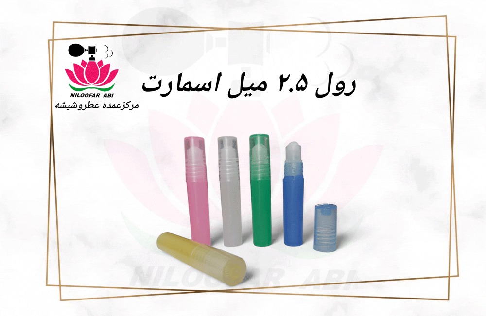 رول 2.5 میل اسمارت (پس کرایه)