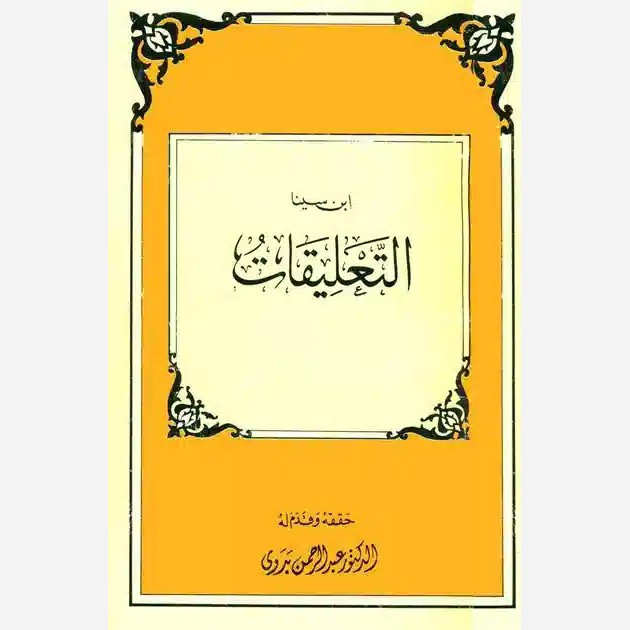 کتاب التعلیقات ابن سینا  محقق عبد الرحمن بدوی ، جلد سبز رنگ 