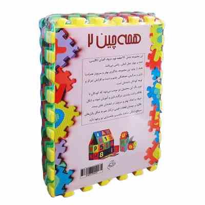 همه چین 2 : کف پوش پازل فومی آموزش الفبای انگلیسی .انتشارات فرشتگان کتاب