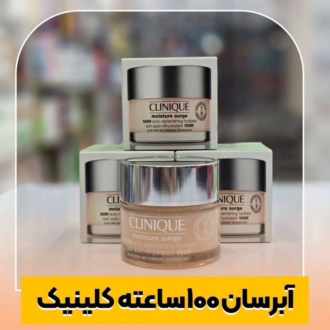 آبرسان100 ساعته کلینیک