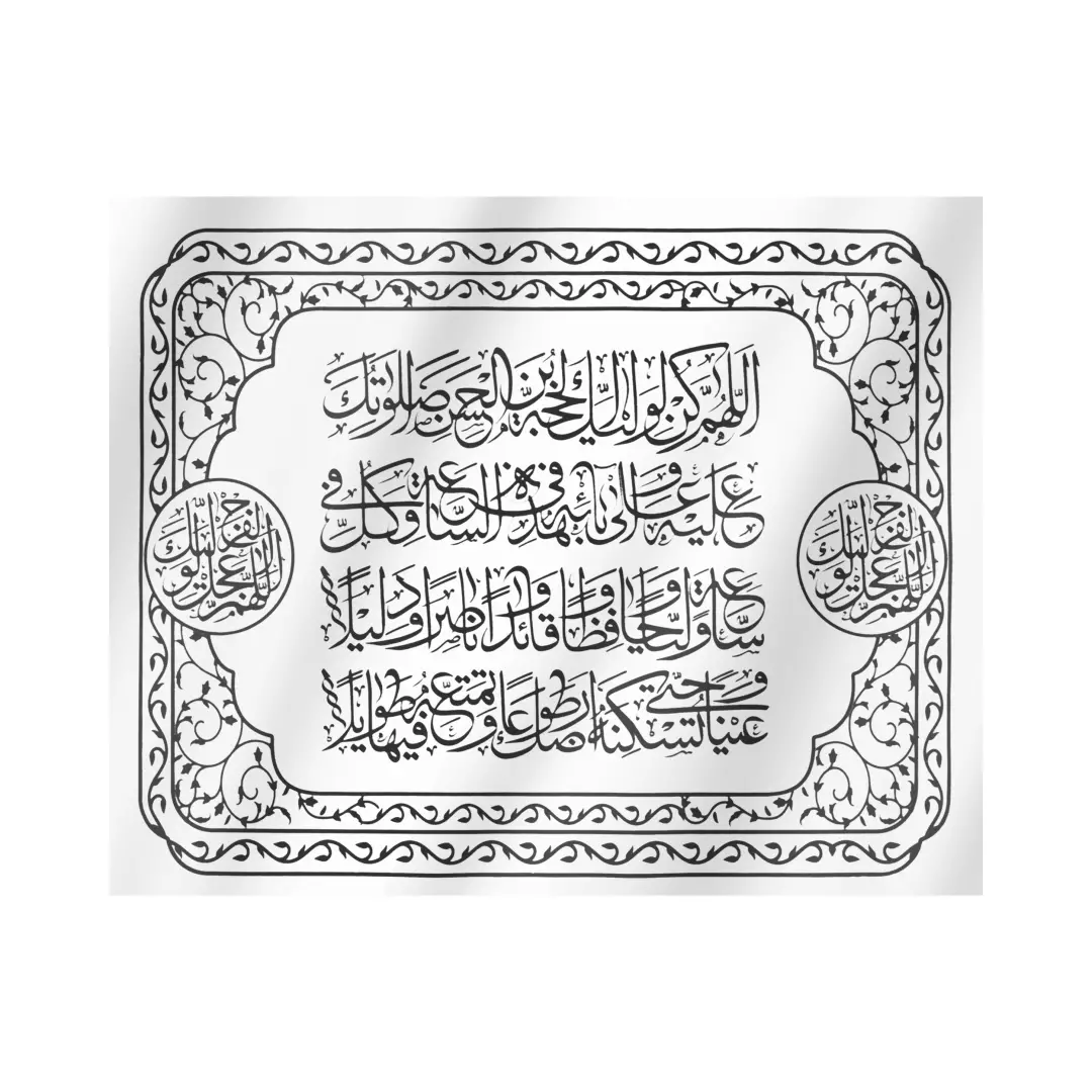 کتیبه افقی پارچه ای نانو طرح دعای سلامتی امام عصر علیه السلام 80*100 سفید متن آبی