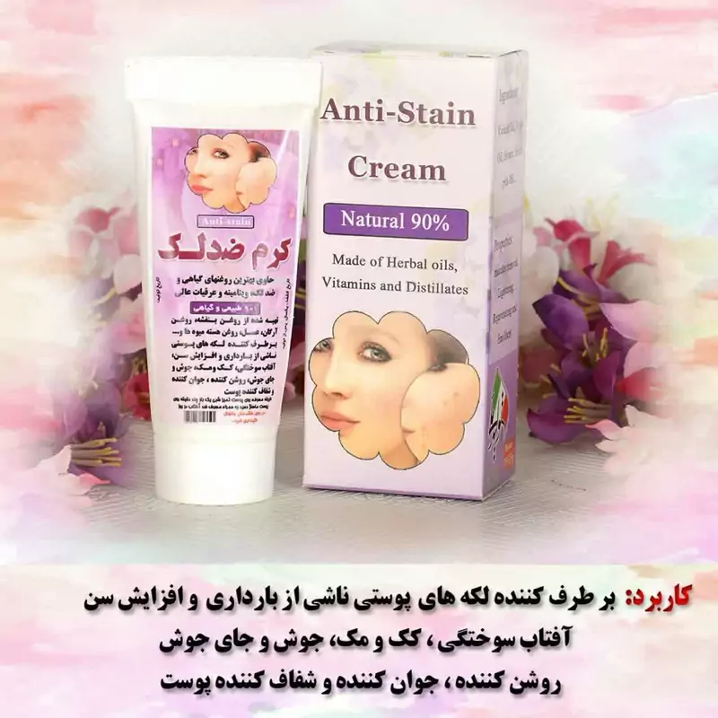 کرم ضد لک گیاهی فوق قوی اثرگذاری بعد دوماه