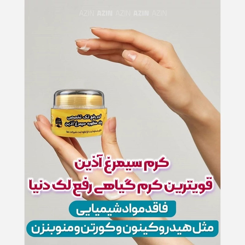 پکیچ سیمرغ آذین دوماهه