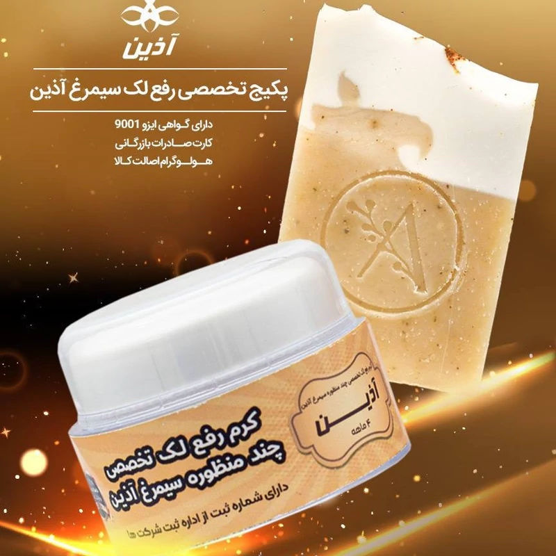 کرم ضد لک سیمرغ آذین با صابون