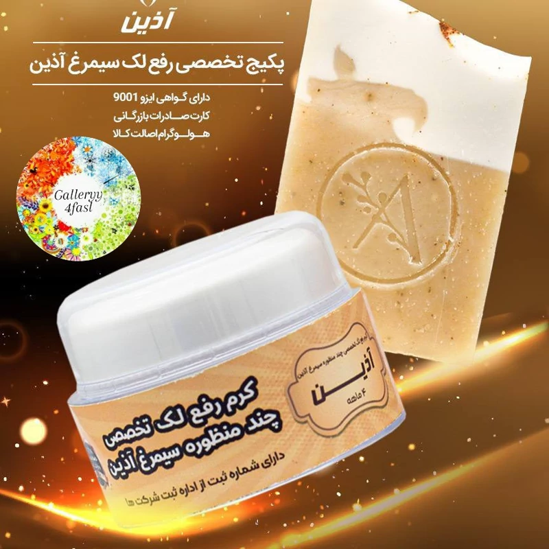 کرم و صابون ضدلک چند منظوره سیمرغ آذین