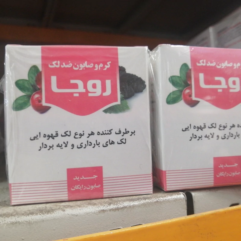 کرم وصابون ضدلک روجا،برطرف کننده لک های بارداری و هر نوع لک قهوه ای،لایه بردار