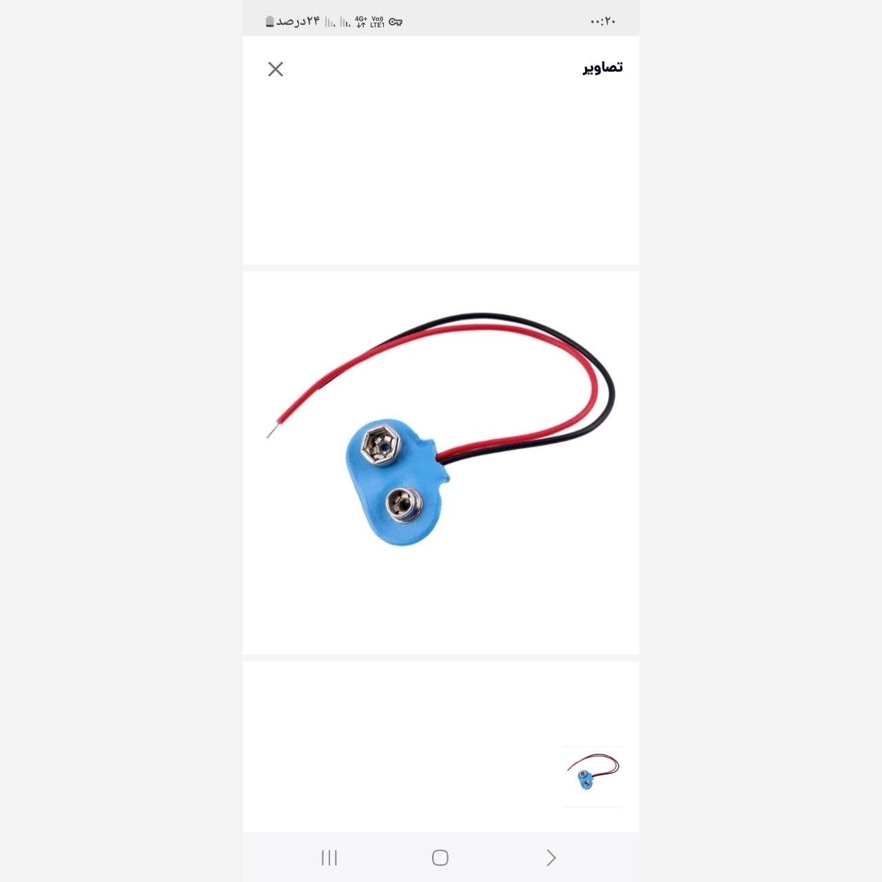 سرباطری کتابی 9 ولت