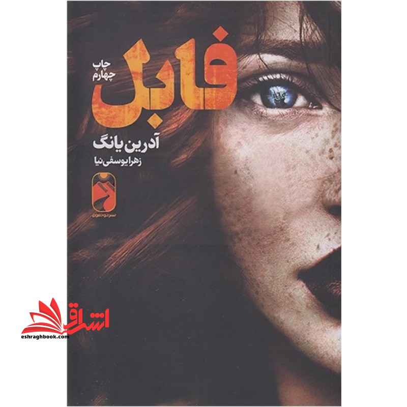 کتاب فابل
