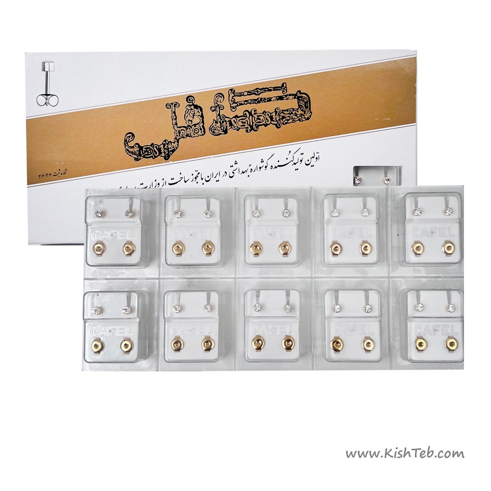 گوشواره طبی کافل