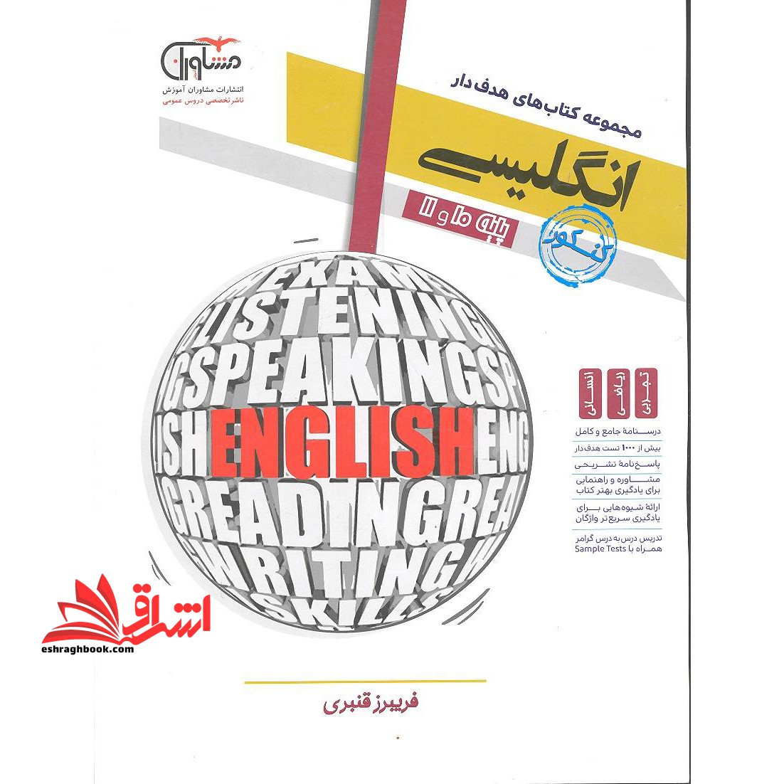کتاب زبان انگلیسی کنکور مجموعه کتاب های هدفدار 10 و 11 پایه