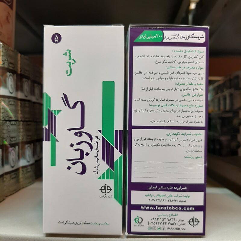 شربت گاو زبان، برای سودای غیر طبیعی و سوخته، تپش قلب، مالیخولیا و وسواس