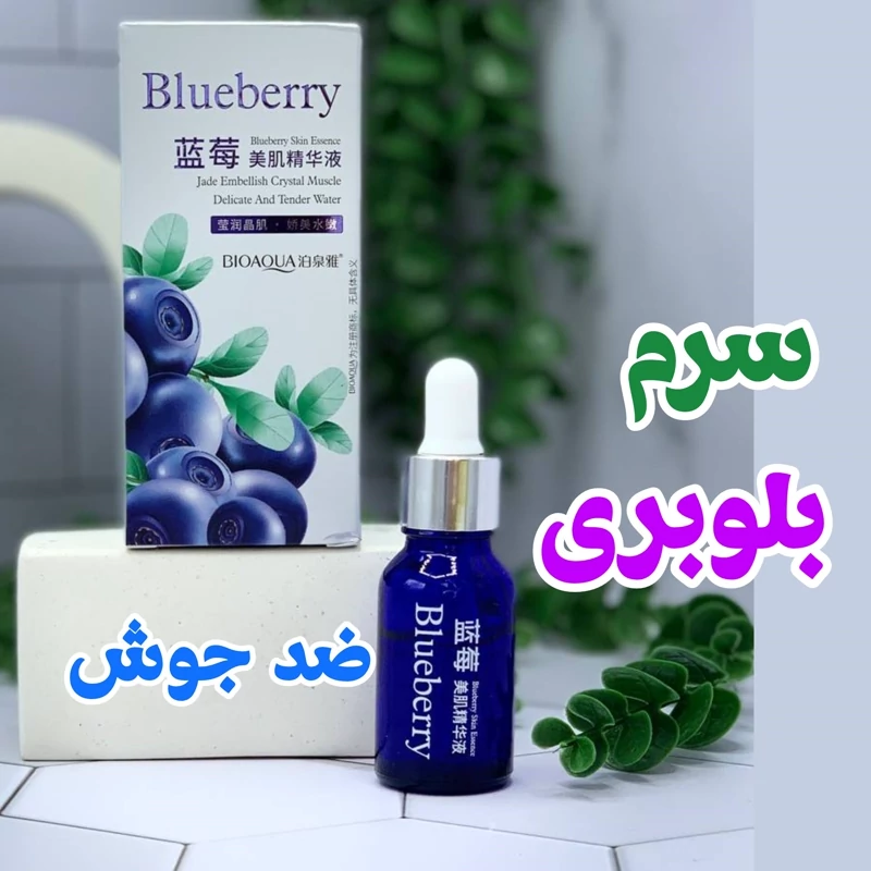 سرم آبرسان بلوبری بیوآکوا